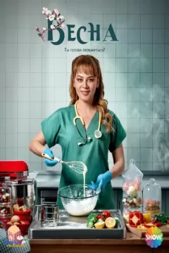 Весна