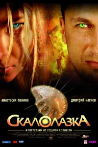 Скалолазка и последний из седьмой колыбели 