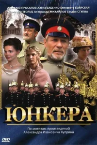  Юнкера 