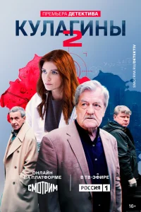  Кулагины 