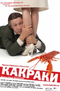  Какраки 