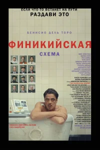  Финикийская схема 
