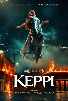 Керрі
