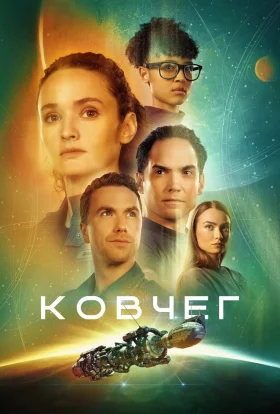 Ковчег