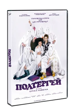Полтергей