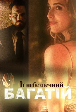 Вбивство утриманки / Її небезпечний багатій
