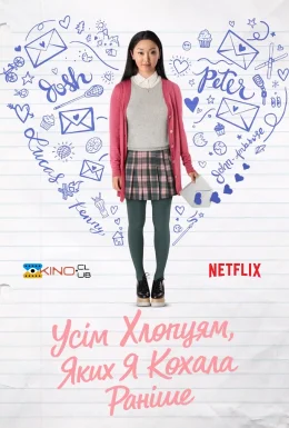 Всім хлопцям, яких я любила раніше