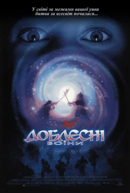 Доблесні воїни
