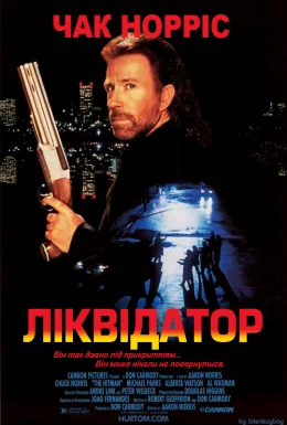 Ліквідатор