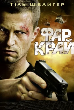 Фар Край