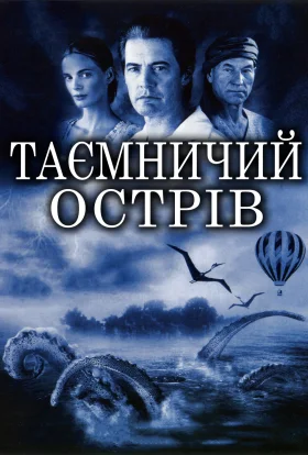 Таємничий острів / Жюль Верн. Таємничий острів