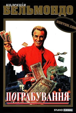 Пограбування