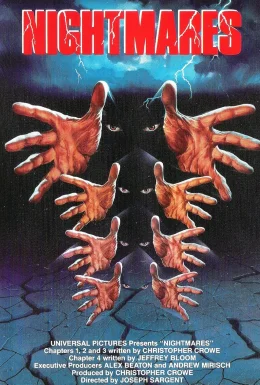 Кошмари