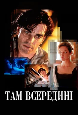 Там всередині