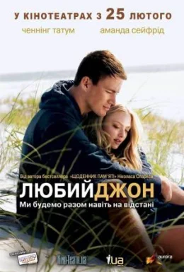 Любий Джон