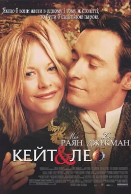 Кейт і Лео