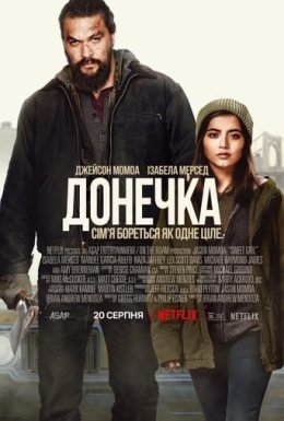 Донечка / Крихітка