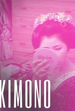 Кімоно