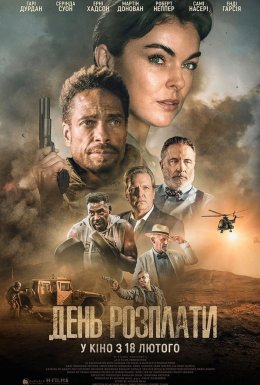 День розплати