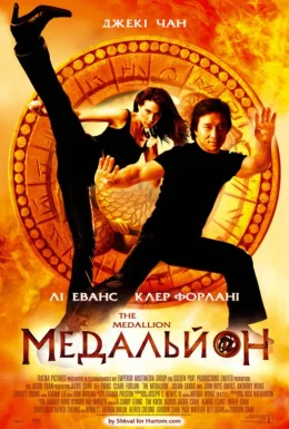 Медальйон