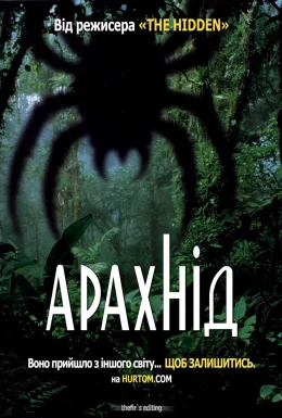 Арахнід