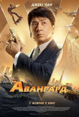 Авангард