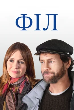 Філ