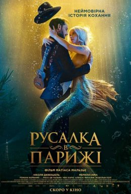 Русалка в Парижі