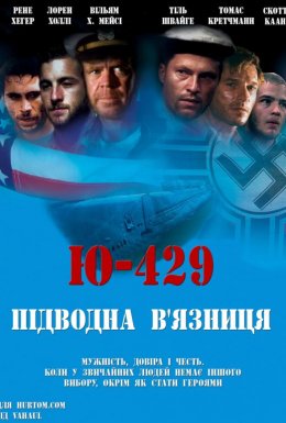 Ю-429. Підводна в'язниця