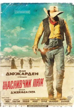 Щасливчик Люк