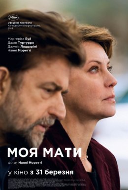 Моя мати