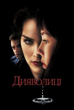 Дияволиці