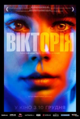 Вікторія