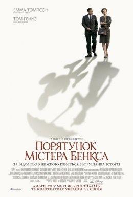 Порятунок містера Бенкса