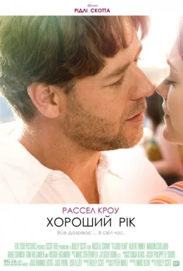 Гарний рік