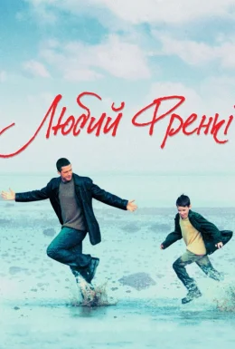 Любий Френкі