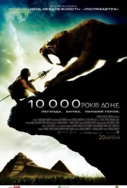 10 000 років до нашої ери