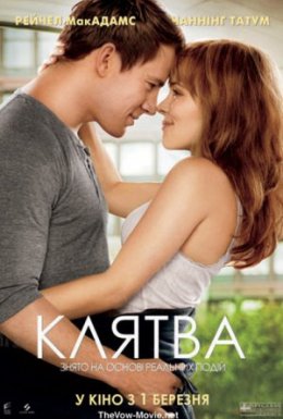 Клятва