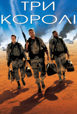 Три королі