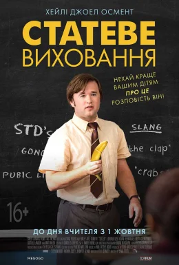 Статеве виховання