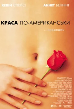 Краса по-американськи