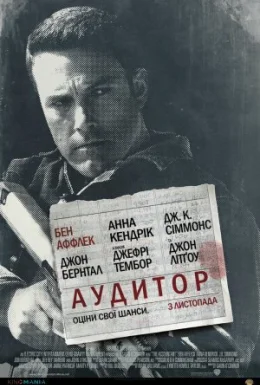 Аудитор