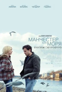 Манчестер біля моря