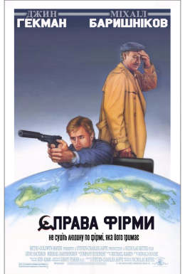 Справа фірми