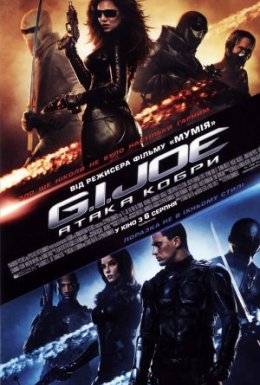 G.I. Joe: Атака Кобри