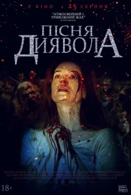 Пісня диявола