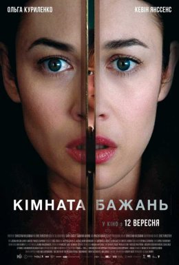 Кімната бажань