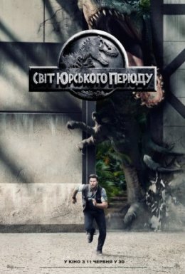 Світ Юрського періоду
