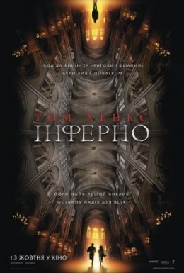 Інферно
