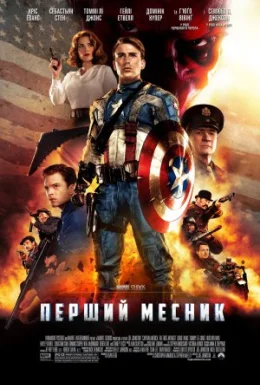 Перший месник